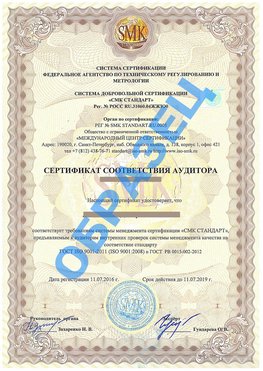 Сертификат соответствия аудитора Заполярный Сертификат ГОСТ РВ 0015-002